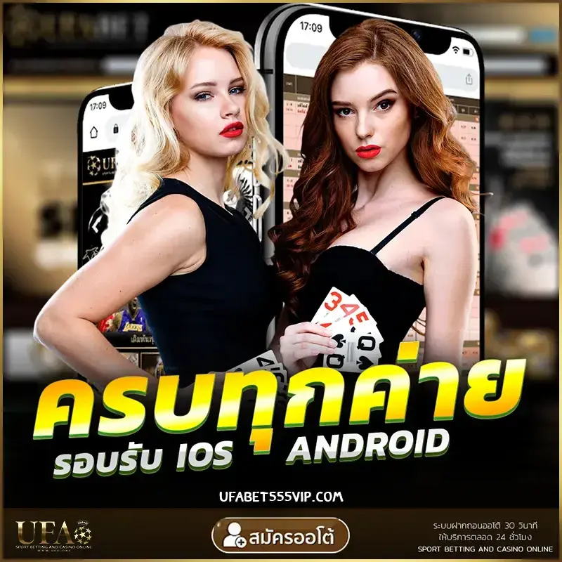ufabet555