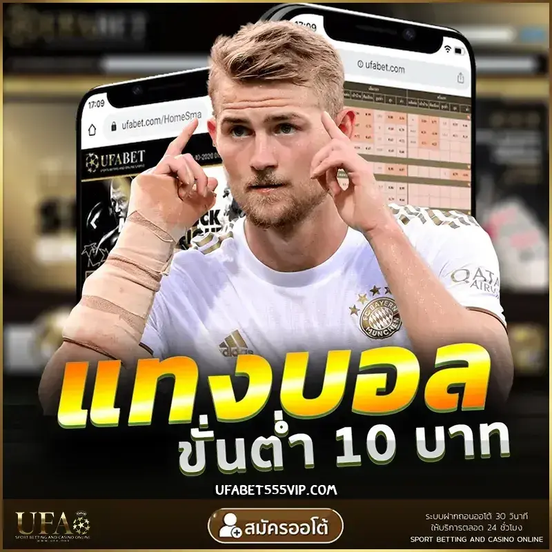 ufabet555